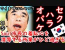 師匠をパクッた２ダょぉ...　【江戸川 media lab】お笑い･面白い･楽しい･真面目な海外時事知的エンタメ