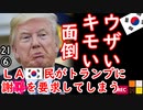 本当のこと言って何が悪い...　【江戸川 media lab】お笑い･面白い･楽しい･真面目な海外時事知的エンタメ