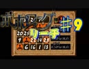 ポポローグを実況プレイ9