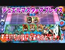 【実況】デュエルマスターズプレイス～不意打ちの挨拶と栄光のピラミッド～