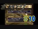 ポポローグを実況プレイ10