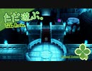ただ遊ぶ。ペーパーマリオ:オリガミキング！【#016】