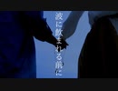 【ゆき×しいと】波に飲まれる前に 踊ってみた【オリジナル振付】