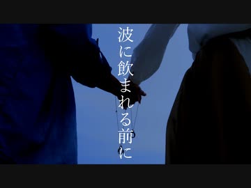 【ゆき×しいと】波に飲まれる前に 踊ってみた【オリジナル振付】