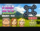 【実況】いたストGKでも再びラストエンペラー目指し稼ぐ動画 21軒目【画質1080p】