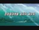 朝鮮中央テレビ「梅雨対策を徹底して立てよう」【永田】