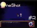 話でもしながらのんびりゆこう【OneShot】＃2