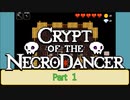【Crypt of the NecroDancer】ネクロダンサーで実況訓練 Part1