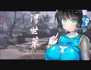 【単発】対馬忍セイカ【ゴーストオブツシマ】