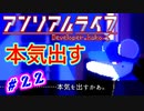 #22 『アンリアル ライフ』実況 ーキオクが繋ぐキオク