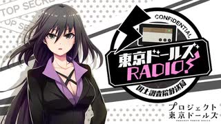 【ゲスト山村響】東京ドールズRADIO！―国土調査院放送局― 第21回 2020年7月21日