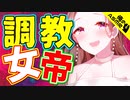 【ASMR】（男性向け）ドSで気の強いお嬢様が貴方の自宅に押し掛け強制従順オス犬調教（SM）（拘束）（飼育生活）（シチュボ）（イヤホン推奨）(Japanese　ASMR)