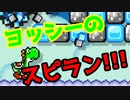 【マリオメーカー2】世界のコースで戯れる　＃85【ゲーム実況】