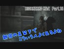 【初見プレイ】BIOHAZARD RE:2【実況プレイ動画】 Part.16