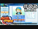 【実況】ましまし高校野球部 活動日誌 Part2