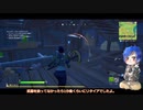[ゆっくり実況]徒然としたフォートナイト_Part5「やったぜ系投稿者」[Fortnite]