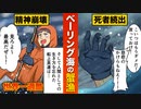【漫画】ベーリング海のカニ漁に行き40日間でx千万円稼ぐ...世界一過酷な仕事【マンガ動画】
