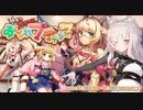 【オトギフロンティア】ヤギとオオカミのおしゃれブティック 道中BGM