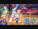 【オトギフロンティア】ブランドの功罪　稀代のデザイナー　ネーエライ ボス戦BGM