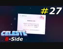 B面の山から見えた更に大きな山[Celeste]#27