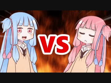 茜ちゃんVS葵ちゃん