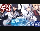 ピーターの反応 【魔王学院の不適合者】 3話 Maou Gakuin ep 3 アニメリアクション