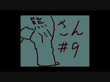 【手描き】みじかいどうが021_熊川さん_009【バーチャル】