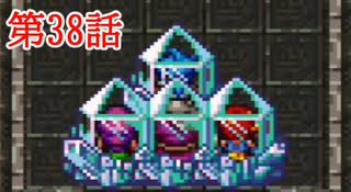 【実況】ブレスオブファイア2　～家族を探してたら、世界救っちゃいました！？～【第３８話】