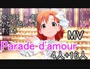 【ミリシタ(4+16人)】Parade d'amour(MV)