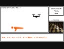 【ゆっくり紹介】SCP-272-JP【「ユカ」】