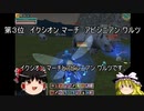 【MoE】ゆっくり実況【ふうりん　よく使う技ランキング紹介】戦闘利用時の有効技とアイテムについての話