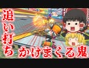 【ゆっくり実況】さらに追い打ちをかける霊夢たち【マリオカート8DX】part４