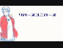 【APヘタリア人力ボカロ】リバースユニバース【普】