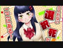 【実況】気になるあの娘との初デートで選択を間違えると…？【ミスれない選択肢がここにある】