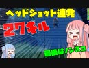 【フォートナイト】キルムーブ連発！最後はノンスコフィニッシュ。【VOICEROID実況/Fortnite】アカネチャンねるPart30