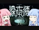 【VOICEROID実況】琴葉深世海 その2