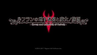 【ルフランの地下迷宮と魔女ノ旅団】ダンジョンも大所帯なら怖くない#1【実況】