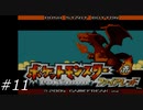 『ポケモン』ファイアレッドを普通にプレイ(part11)