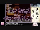 【elona】イマから始めるelonaのやりこみ part20【oomEX】