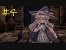 【Little Witch Nobeta】魔法少女×死にゲーpart4【実況プレイ】