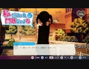 【実況】なぜ妹がここに？まさか自力で来日を？【私だけいれば問題ないよね】Part17