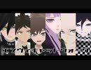【ダンガンロンパMMD】エンヴィキャットウォーク【苗木/霧切/日向/狛枝/最原/王馬】