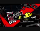 ペルソナ５Ｒ実況プレイ32のおっさんがペルソナ５Ｒで高校生怪盗団とたわむれる(≧▽≦)197