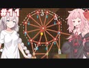 琴葉茜と紲星あかりの安全なスキー場作り#11【When Ski Lifts Go Wrong】