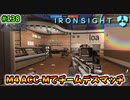 【Ironsight】M4 ACC-Mでチームデスマッチ（M4 ACC-M） #138【アイアンサイト】【Steam 無料FPS】