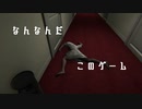 笑えるホラーゲームが本当に面白かった