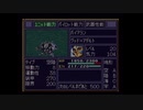 【実況】第4次スーパーロボット大戦をいい大人達が本気で遊んでみた。part75