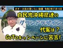 GoToキャンペーンに苦言　ボギー大佐の言いたい放題　2020年07月16日　21時頃　放送分