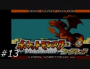 『ポケモン』ファイアレッドを普通にプレイ(part13)