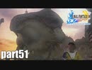 【実況】元女子高生にFF10を与えるとこうなる part51【FINAL FANTASY Ⅹ】